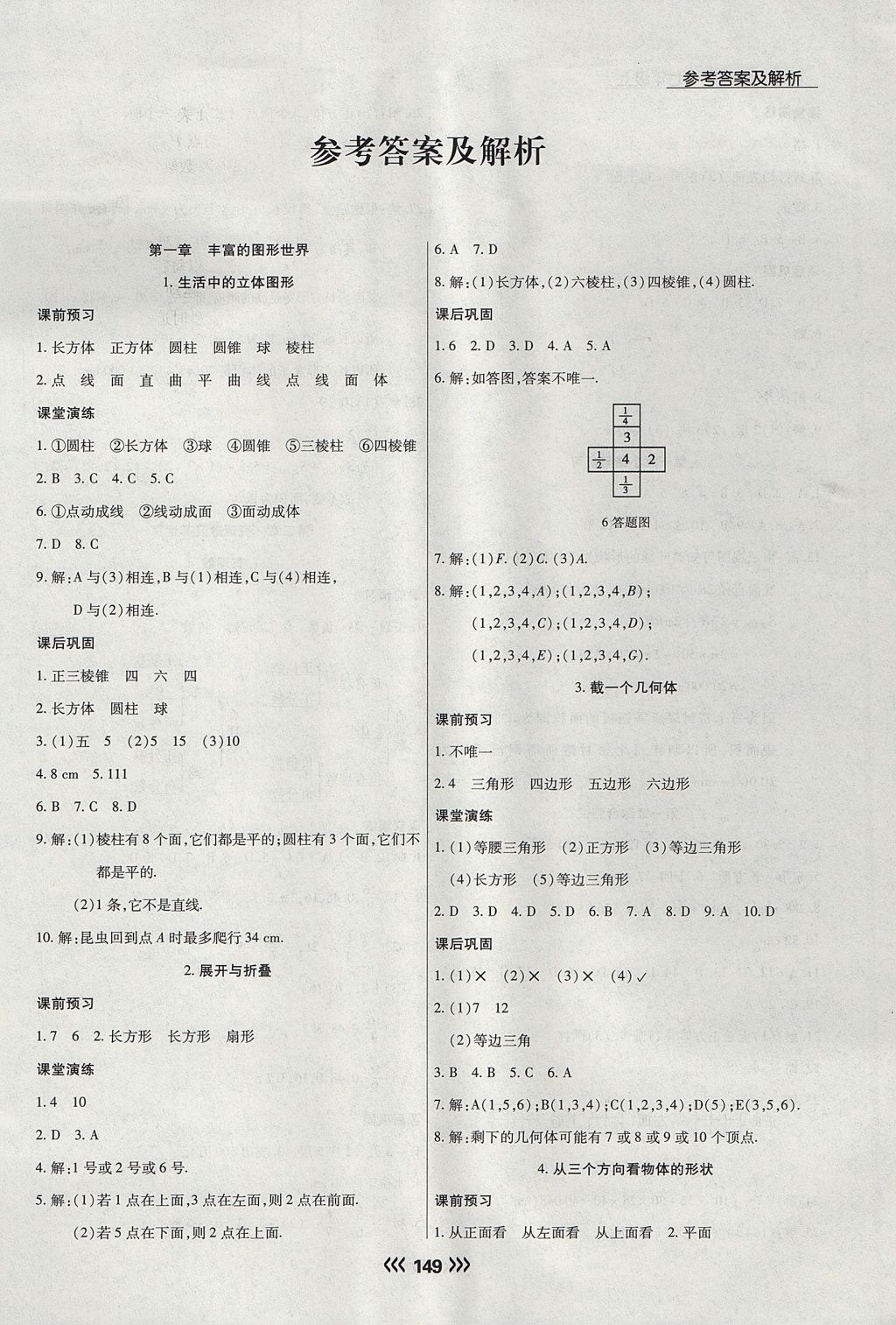 2017年學(xué)升同步練測(cè)七年級(jí)數(shù)學(xué)上冊(cè)北師大版 參考答案第1頁