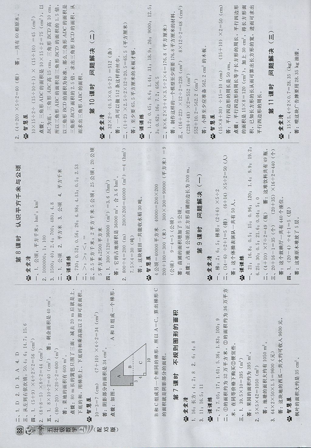 2017年綜合應(yīng)用創(chuàng)新題典中點五年級數(shù)學(xué)上冊西師大版 參考答案第14頁