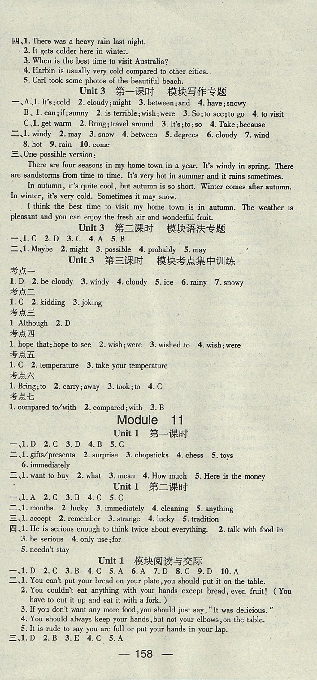 2017年名師測(cè)控八年級(jí)英語上冊(cè)外研版 參考答案第12頁