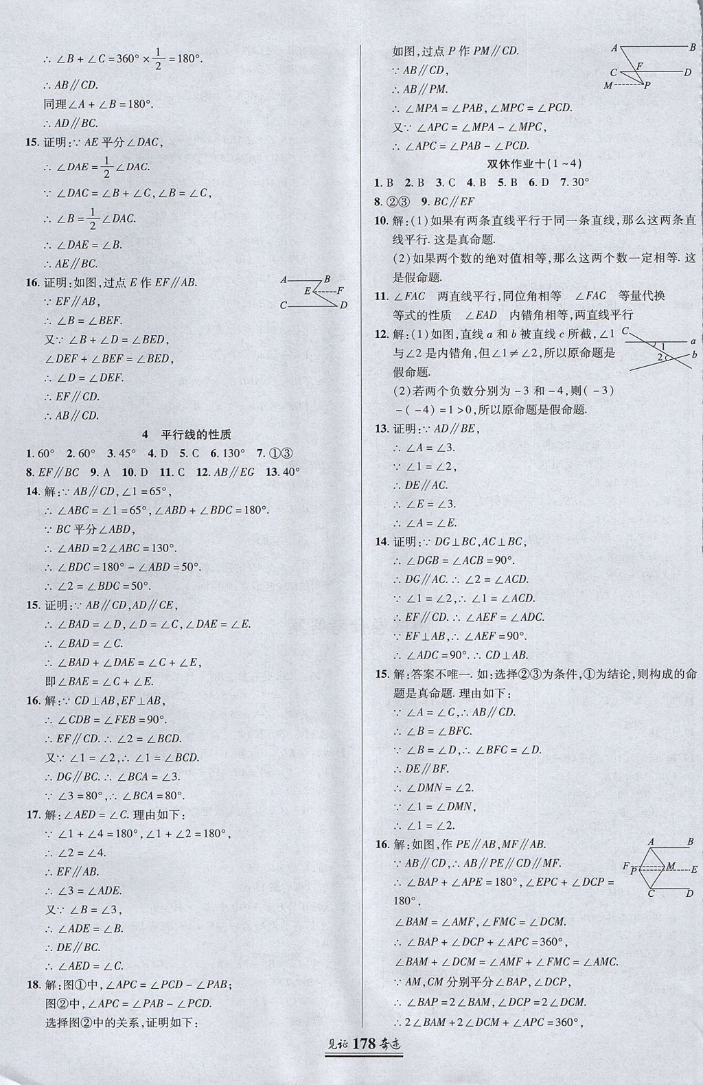 2017年見證奇跡英才學(xué)業(yè)設(shè)計(jì)與反饋八年級(jí)數(shù)學(xué)上冊(cè)北師大版 參考答案第25頁