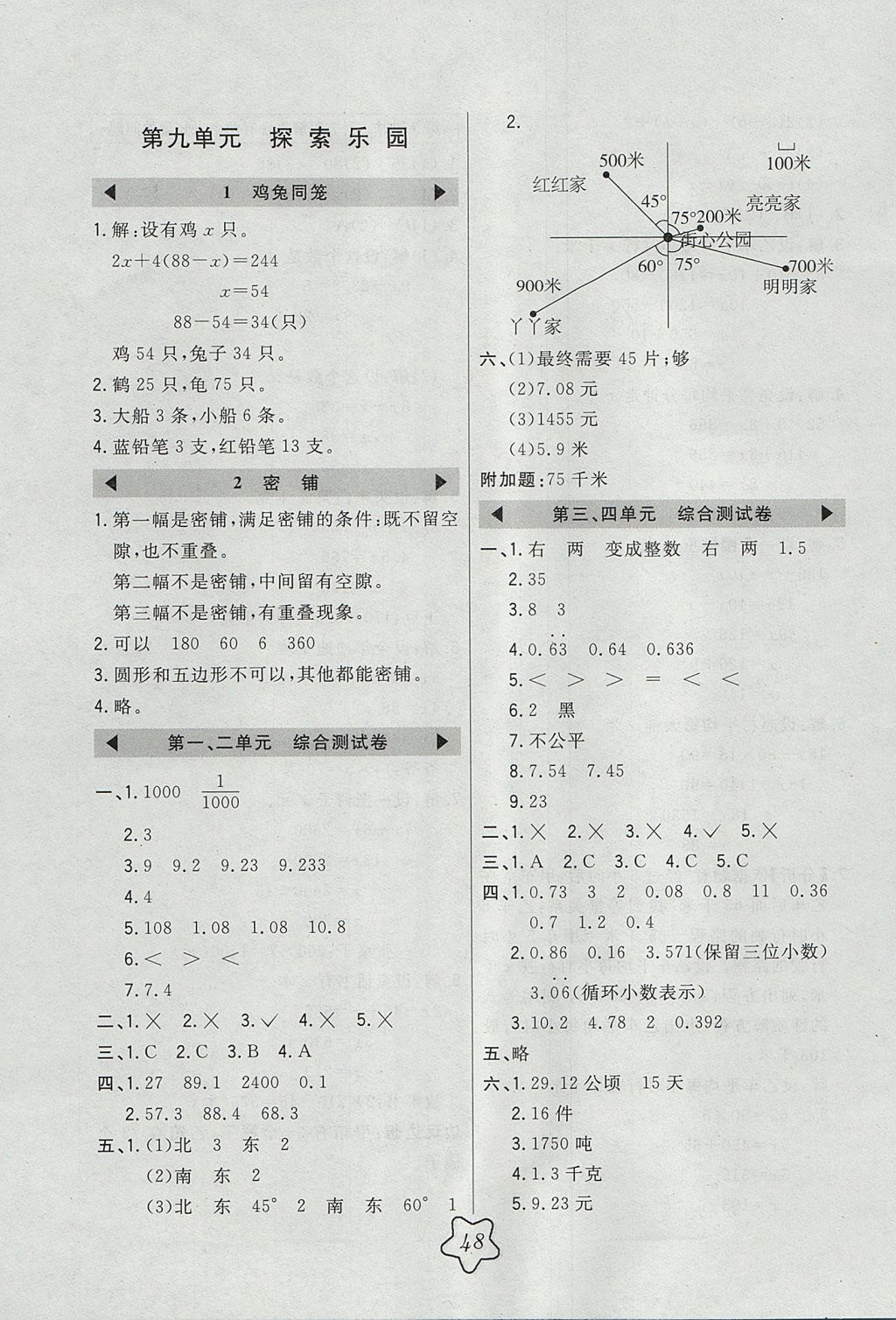 2017年北大綠卡五年級數(shù)學(xué)上冊冀教版 參考答案第12頁