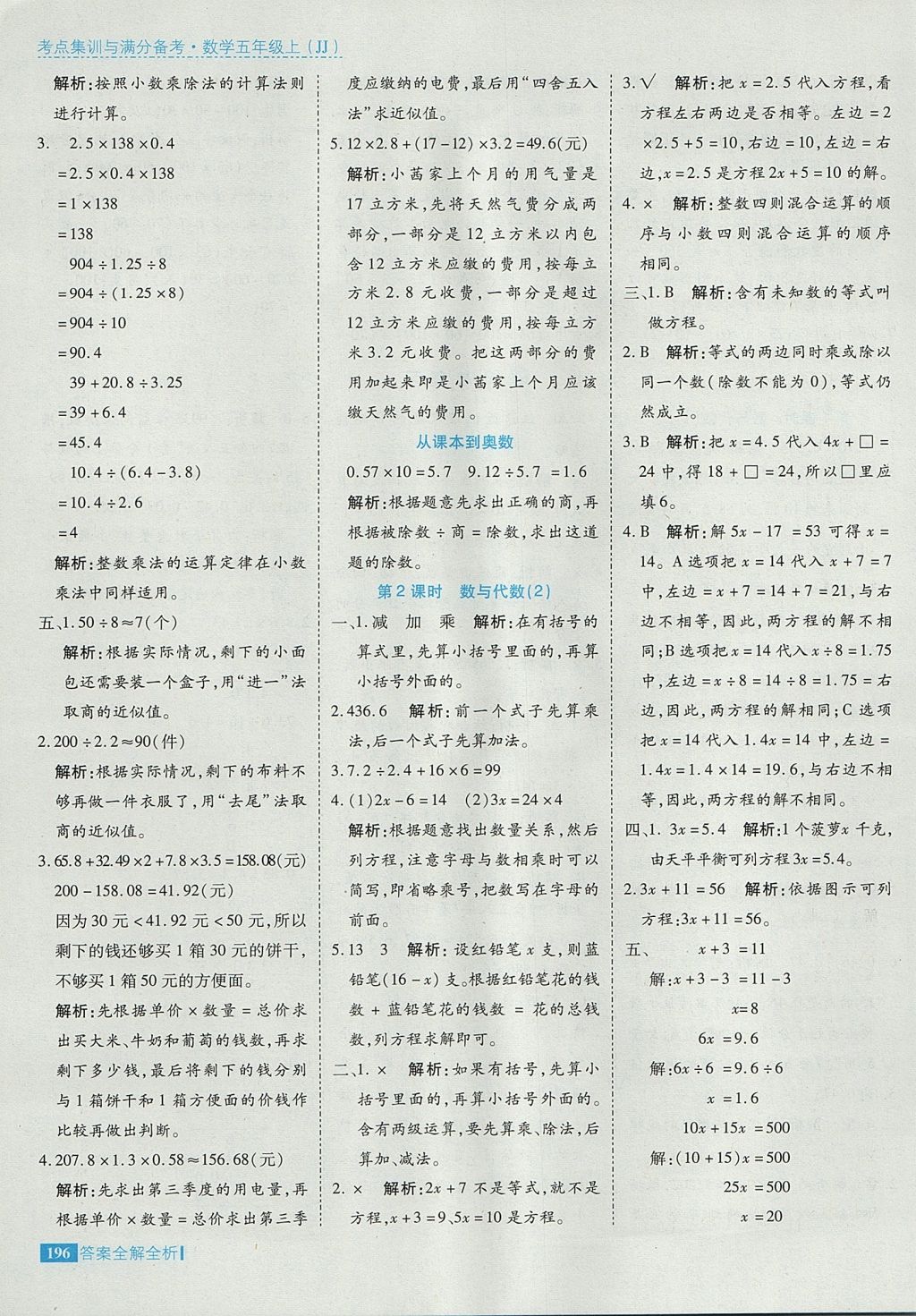 2017年考點集訓(xùn)與滿分備考五年級數(shù)學(xué)上冊冀教版 參考答案第44頁