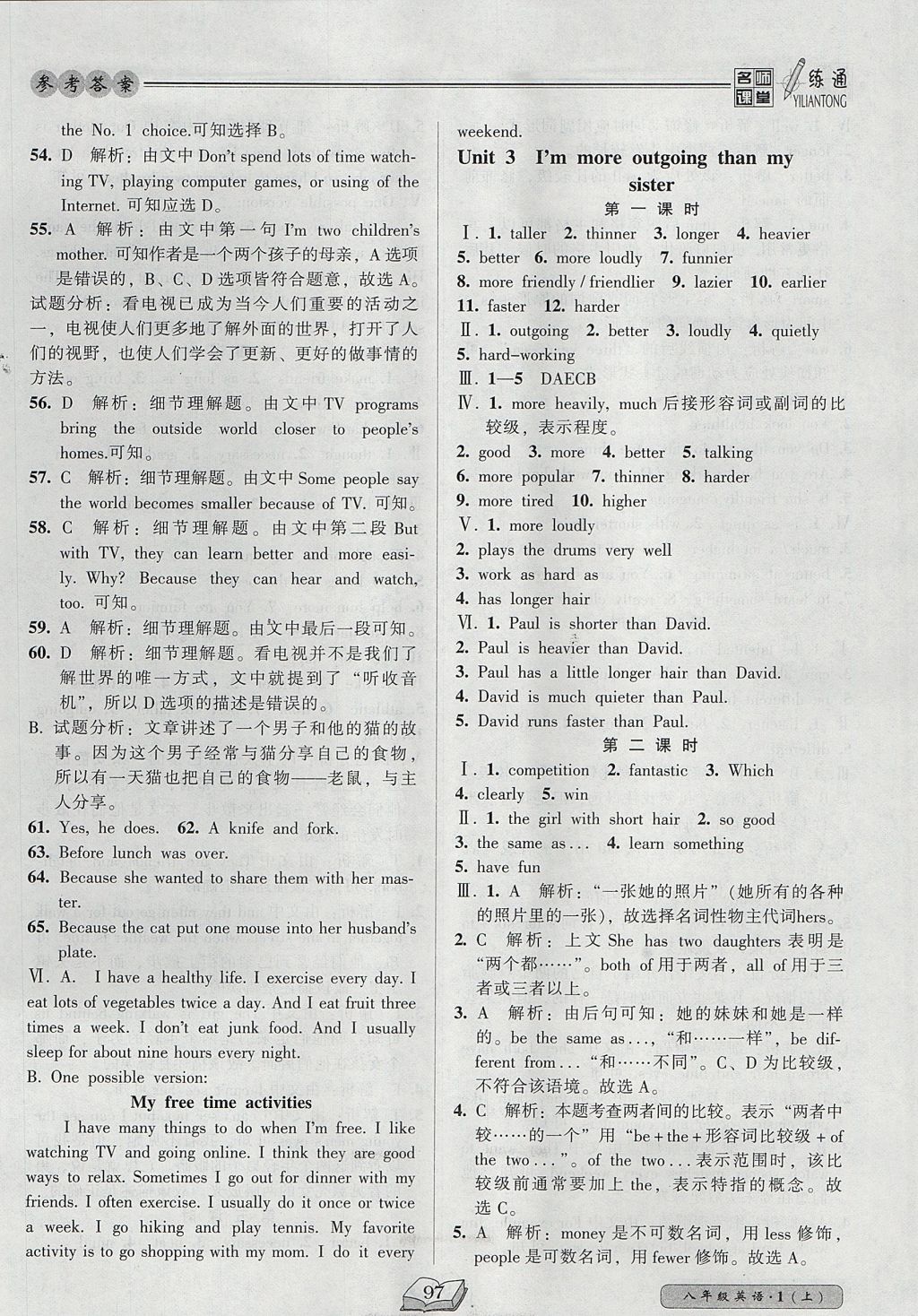 2017年名師課堂一練通八年級(jí)英語(yǔ)上冊(cè)人教版 參考答案第7頁(yè)