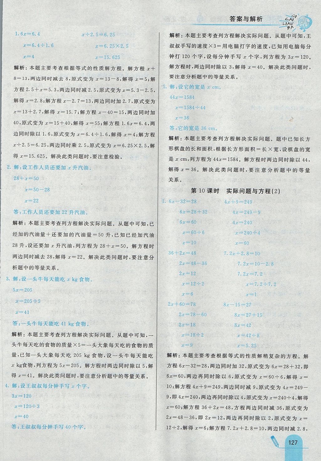 2017年七彩練霸五年級數(shù)學上冊人教版 參考答案第39頁