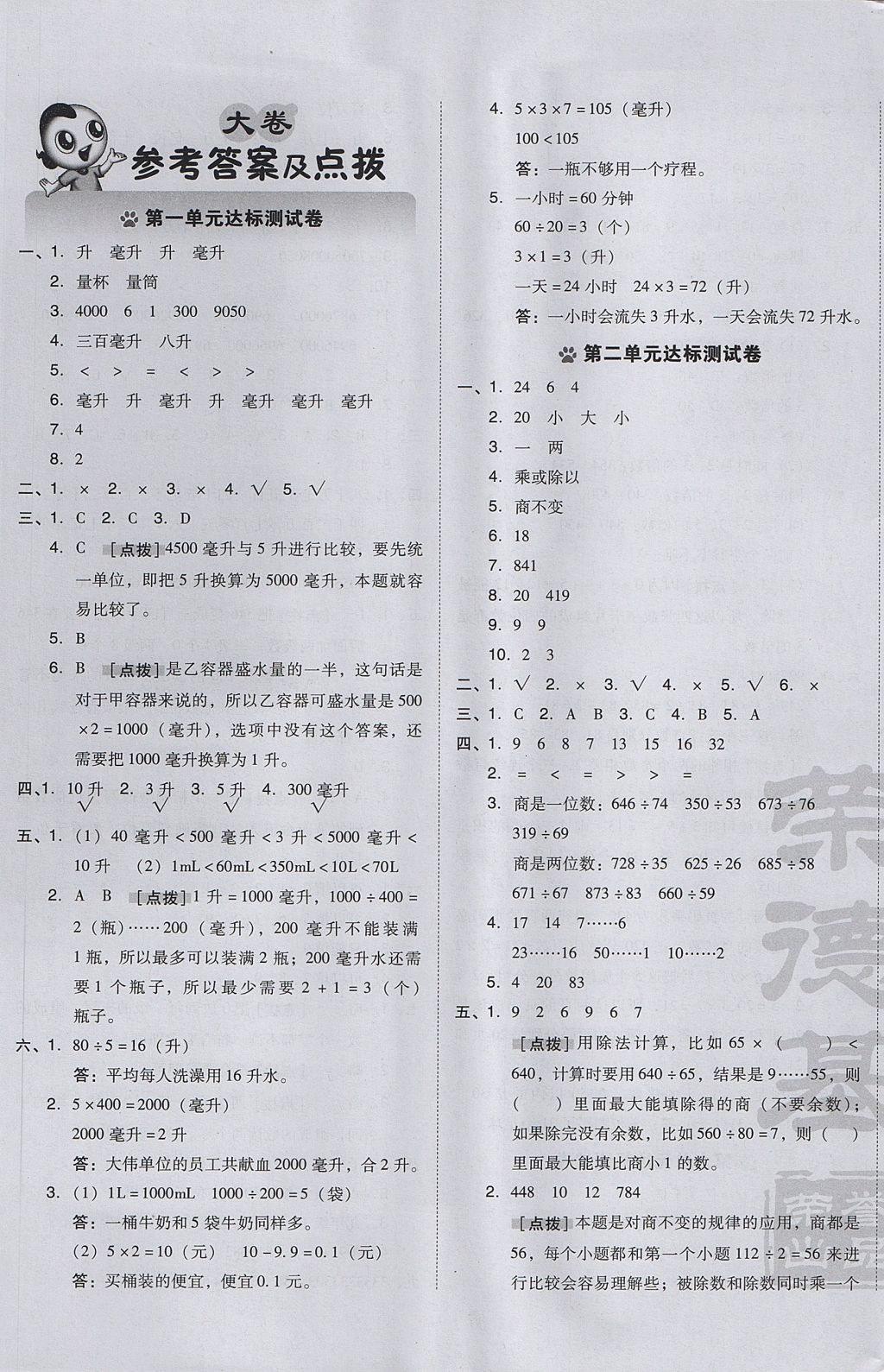 2017年好卷四年级数学上册冀教版 参考答案第1页