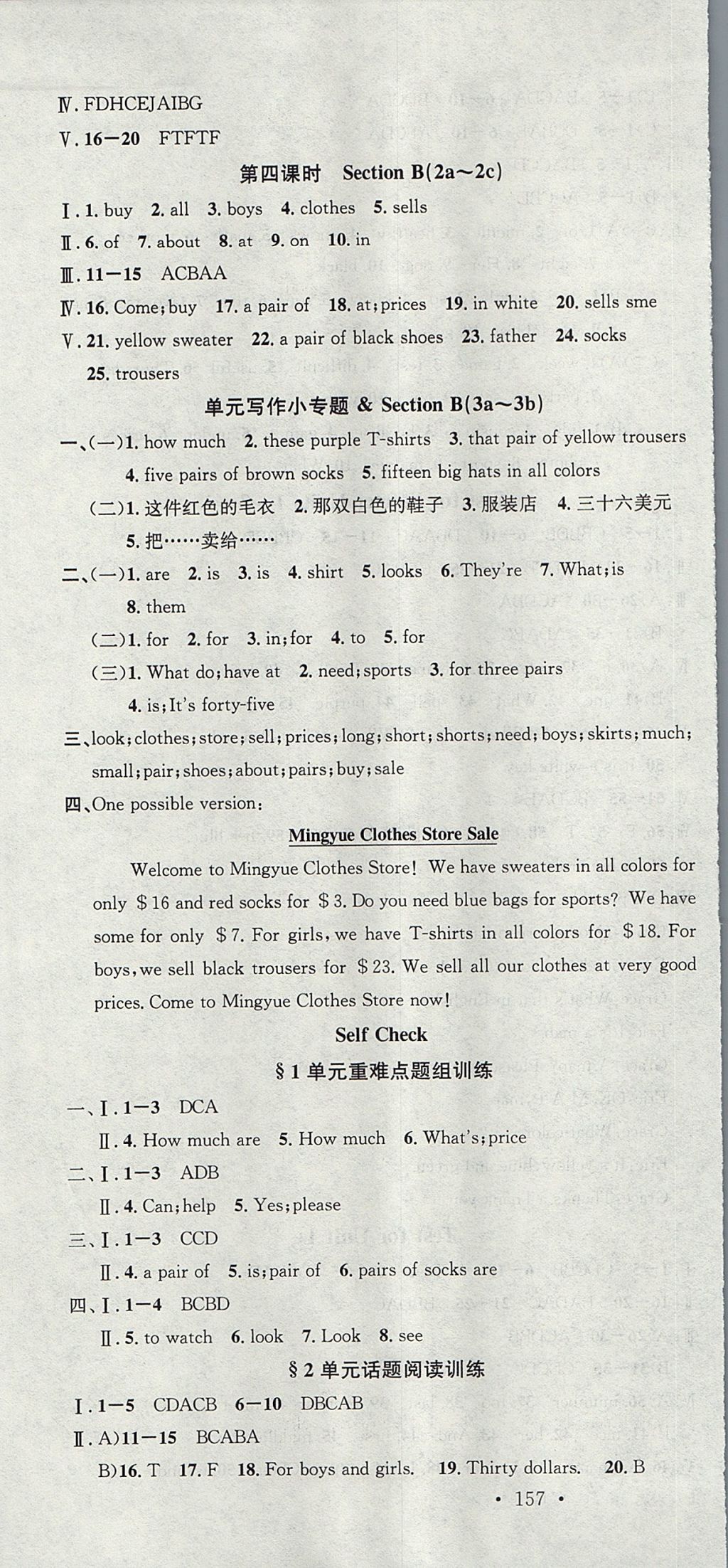 2017年名校課堂滾動(dòng)學(xué)習(xí)法七年級(jí)英語上冊(cè)人教版黑龍江教育出版社 參考答案第13頁