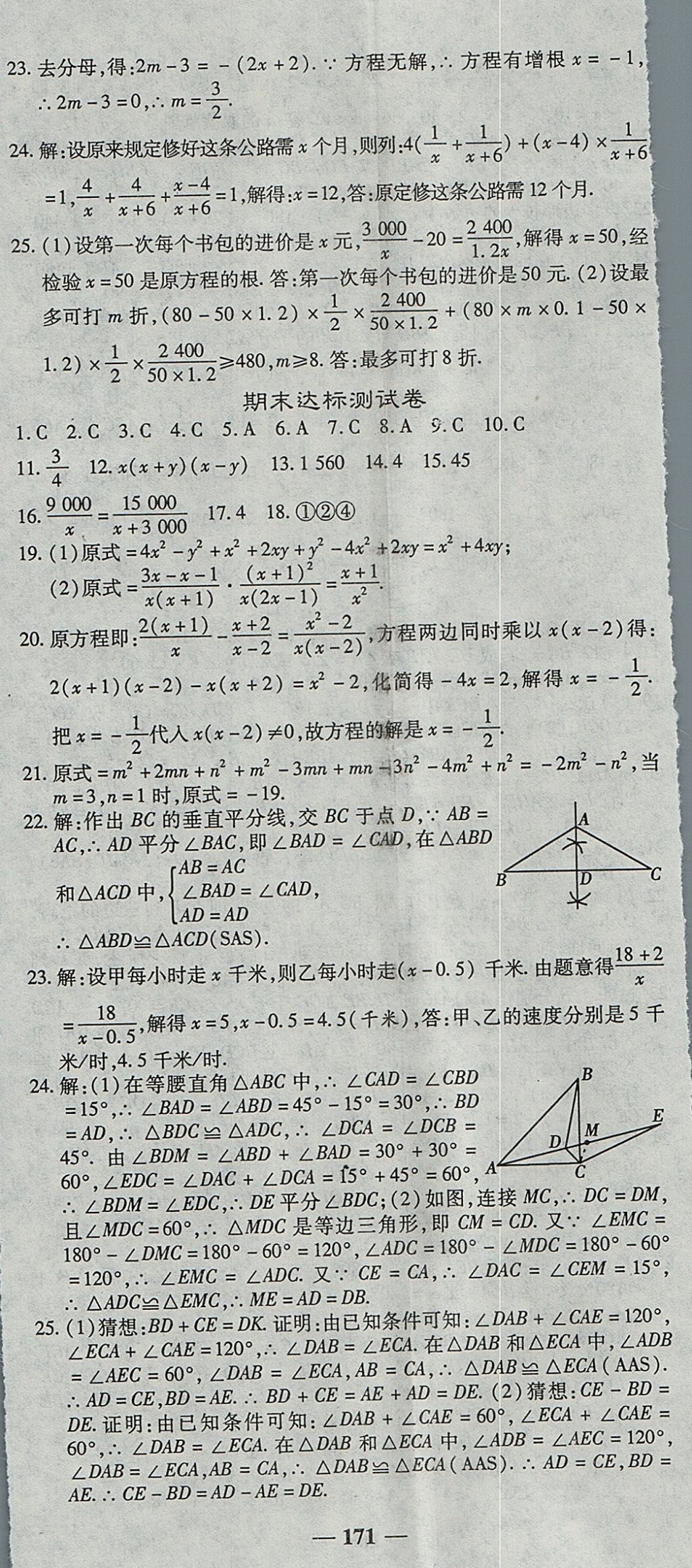 2017年高效學(xué)案金典課堂八年級(jí)數(shù)學(xué)上冊(cè)人教版 參考答案第29頁(yè)