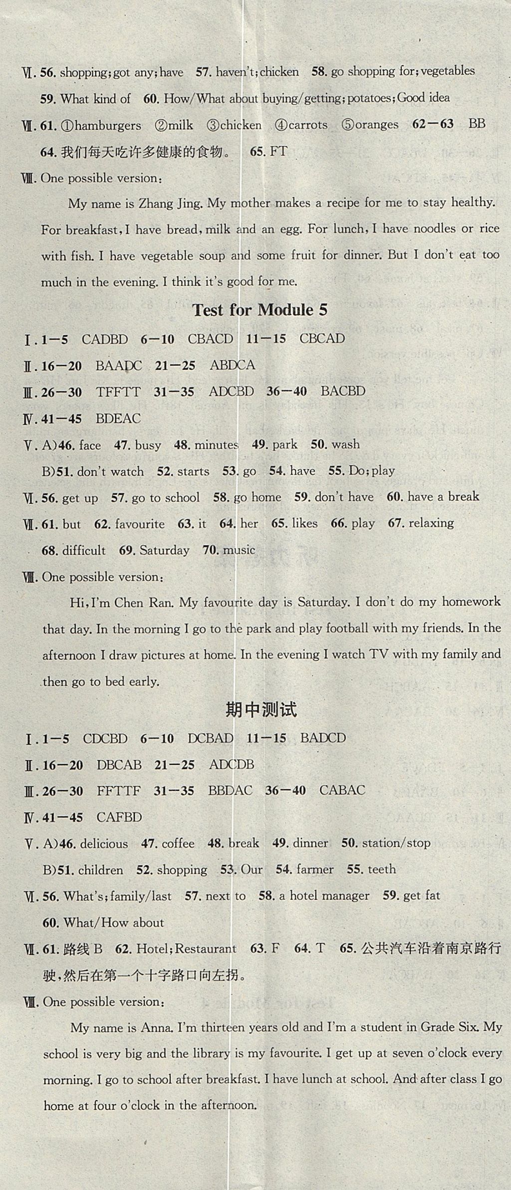 2017年名校課堂滾動學習法七年級英語上冊外研版黑龍江教育出版社 參考答案第20頁