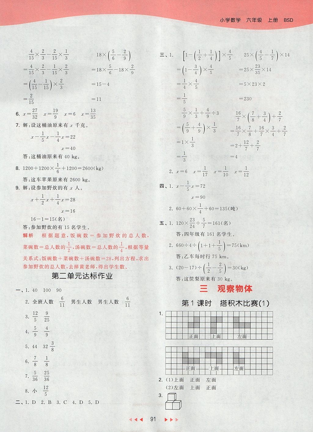 2017年53天天練小學數(shù)學六年級上冊北師大版 參考答案第7頁