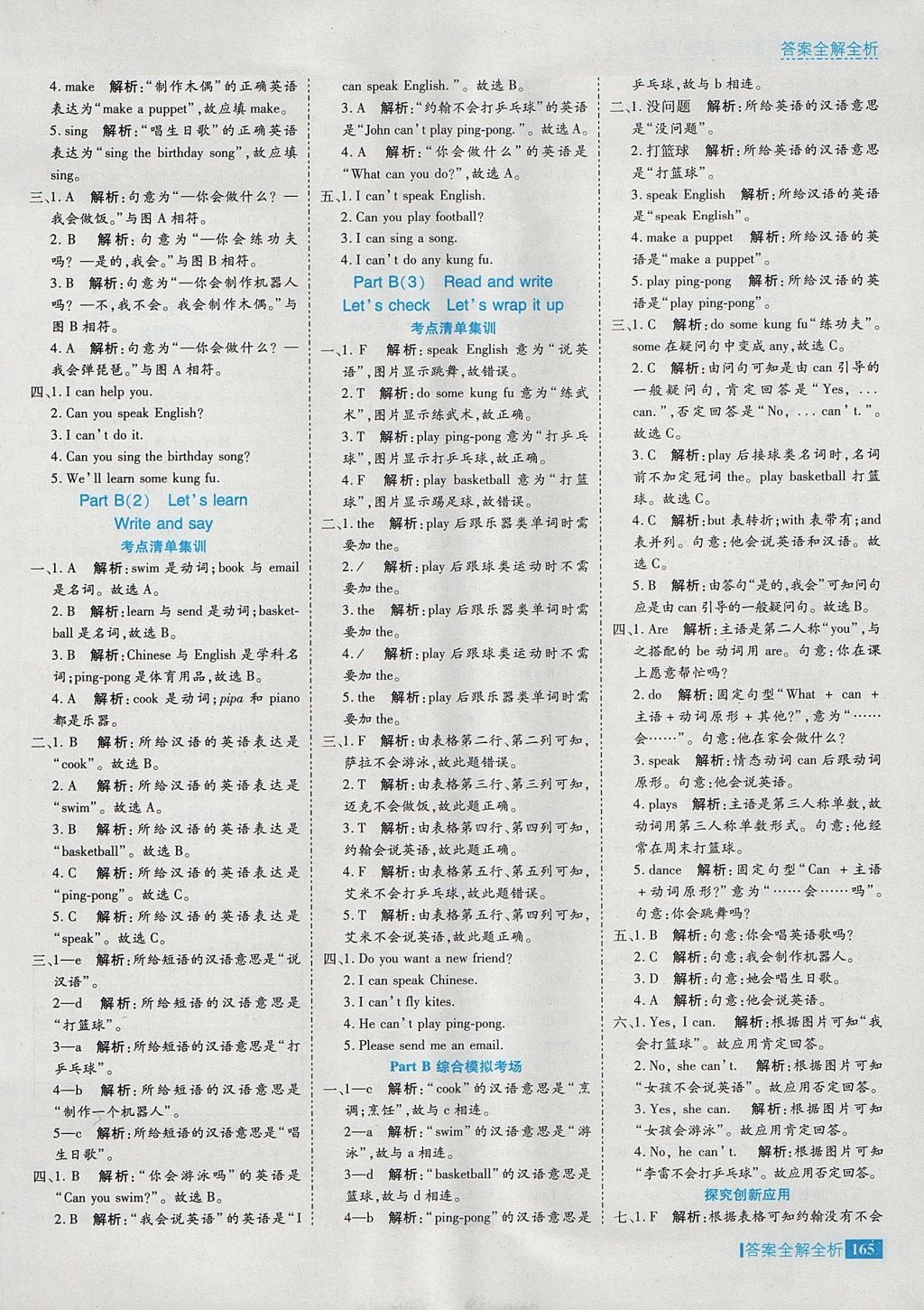 2017年考點(diǎn)集訓(xùn)與滿分備考五年級(jí)英語(yǔ)上冊(cè) 參考答案第21頁(yè)