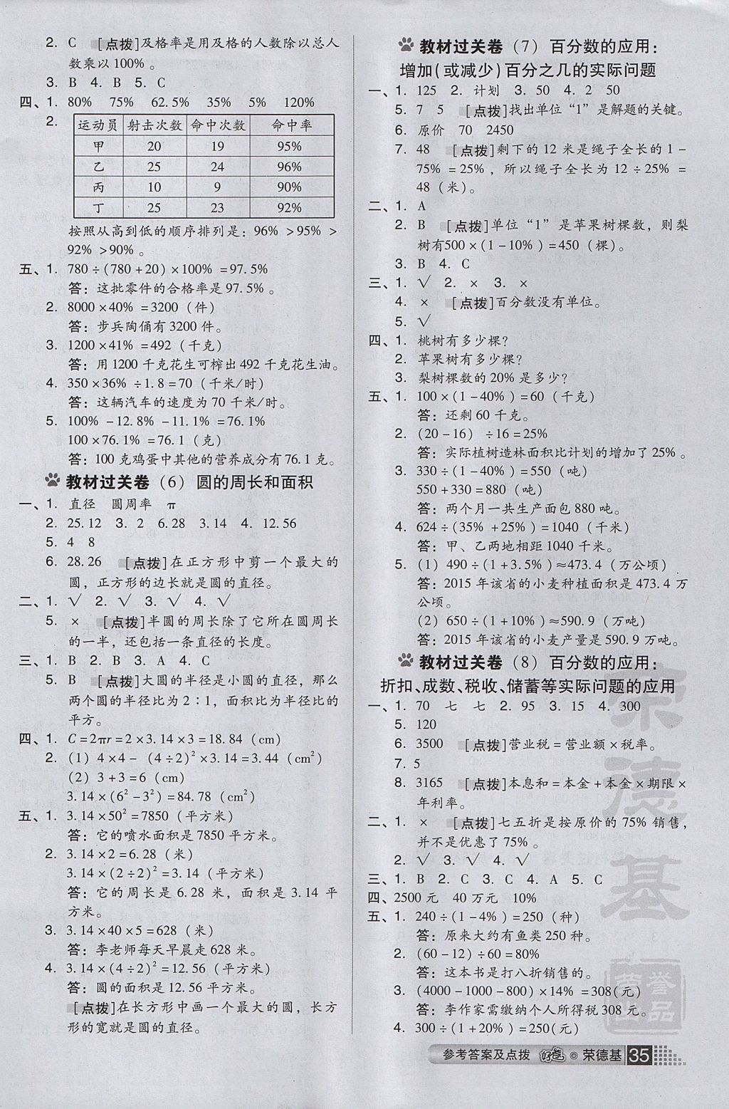 2017年好卷六年级数学上册冀教版 小卷答案第7页