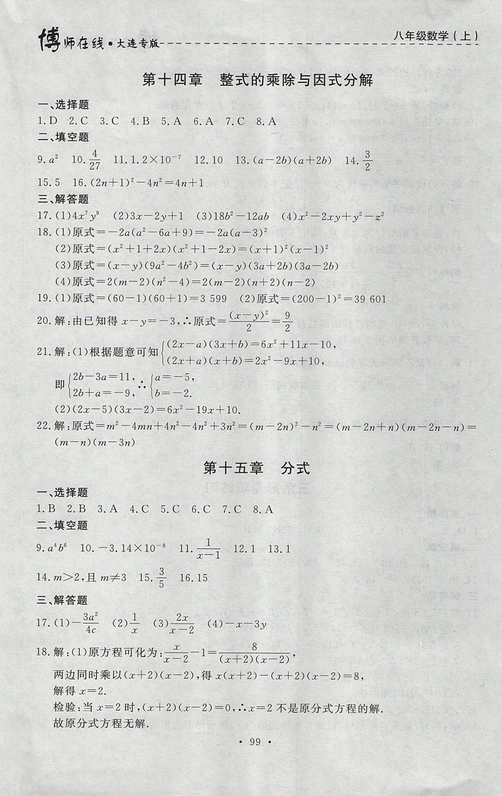 2017年博師在線八年級(jí)數(shù)學(xué)上冊(cè)大連專版 參考答案第27頁