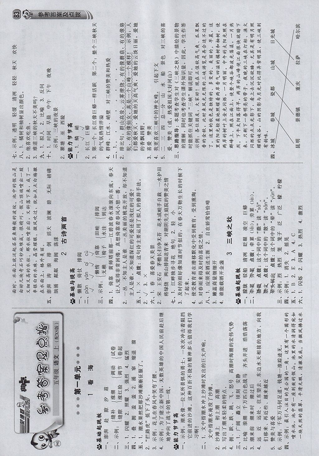 2017年綜合應用創(chuàng)新題典中點五年級語文上冊西師大版 參考答案第1頁