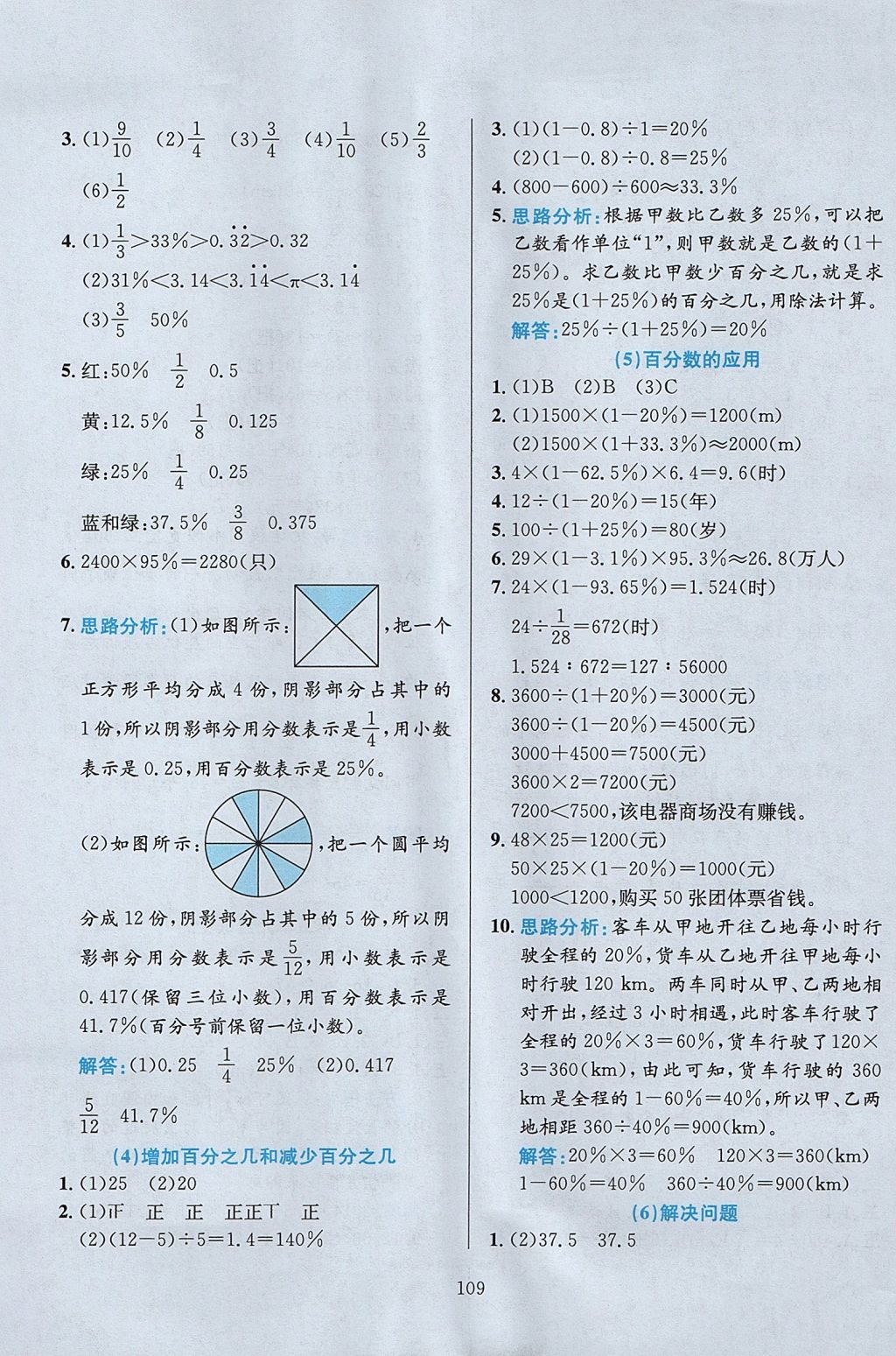 2017年小學教材全練六年級數(shù)學上冊人教版 參考答案第13頁