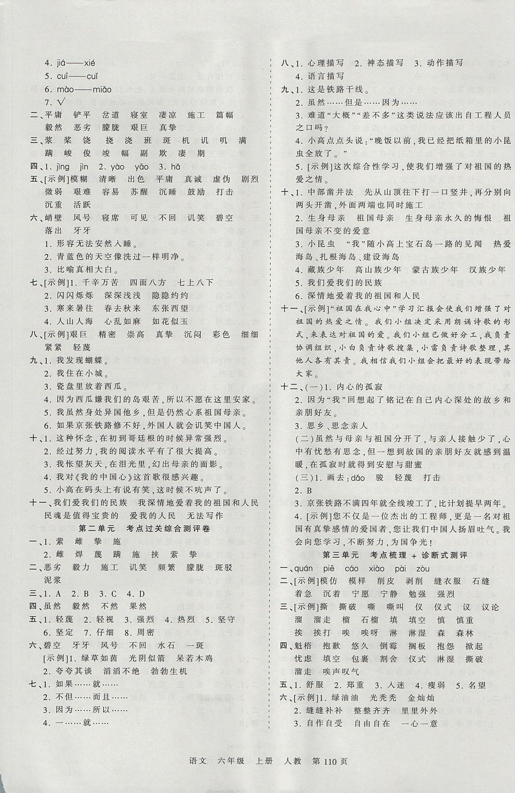 2017年王朝霞考点梳理时习卷六年级语文上册人教版 参考答案第2页