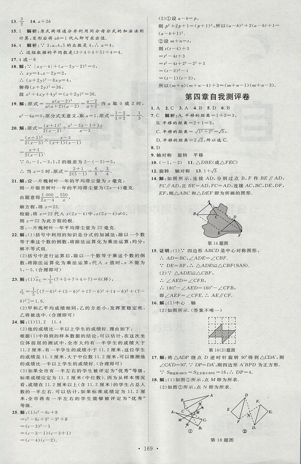 2017年優(yōu)加學(xué)案課時通八年級數(shù)學(xué)上冊O(shè)版 參考答案第33頁