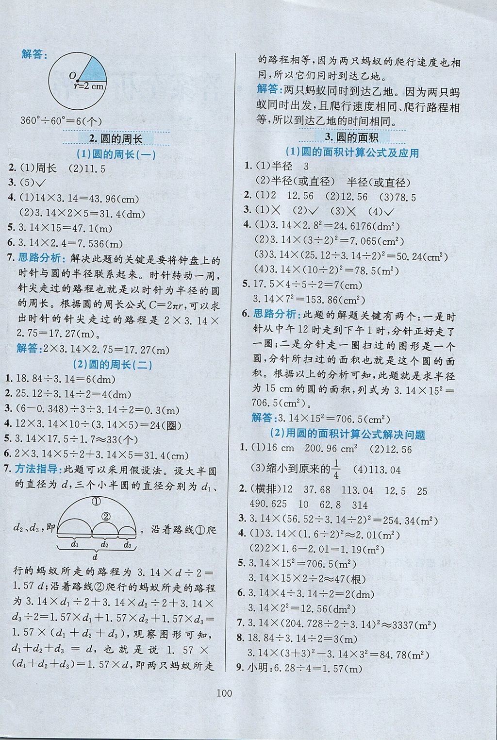 2017年小學教材全練六年級數(shù)學上冊西師大版 參考答案第4頁