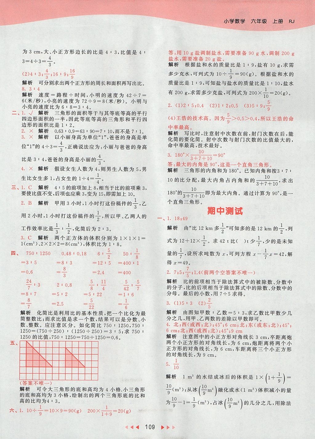 2017年53天天练小学数学六年级上册人教版 参考答案第25页