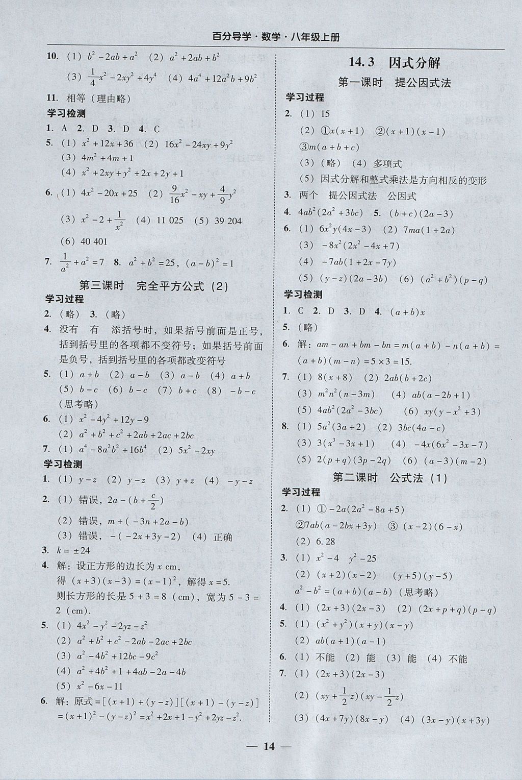 2017年易百分百分导学八年级数学上册 参考答案第14页