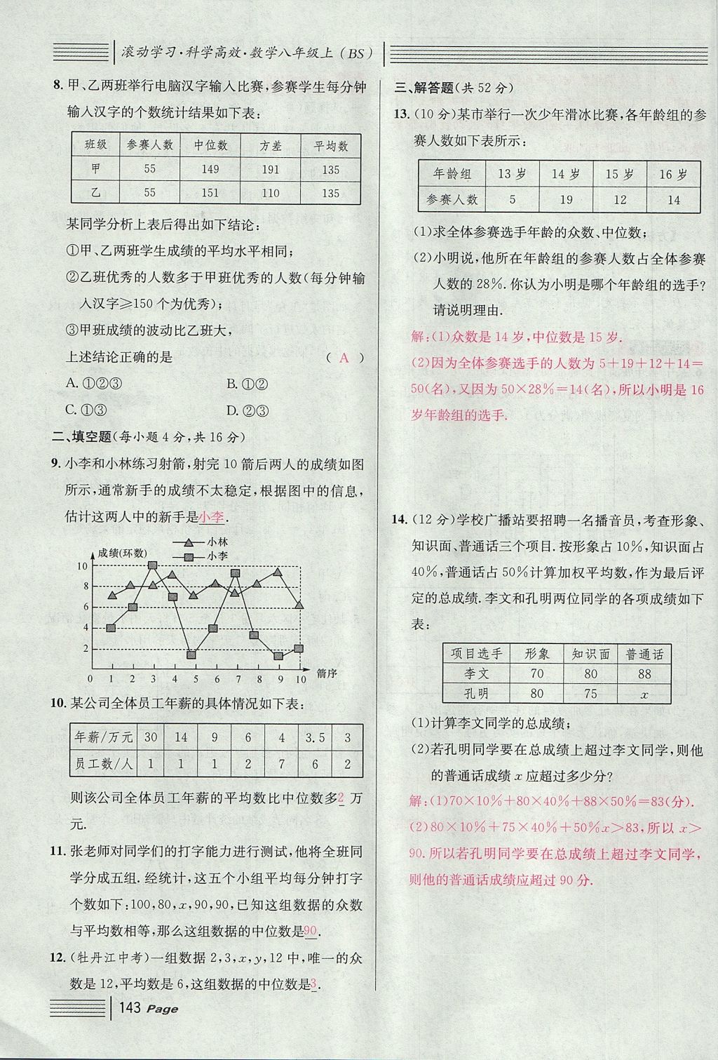 2017年名校課堂滾動學(xué)習(xí)法八年級數(shù)學(xué)上冊北師大版 第七章 平行線的證明第55頁