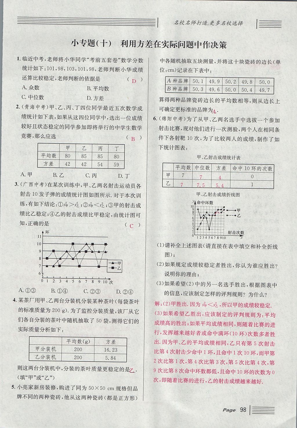 2017年名校課堂滾動學(xué)習(xí)法八年級數(shù)學(xué)上冊北師大版 第六章 數(shù)據(jù)的分析第126頁