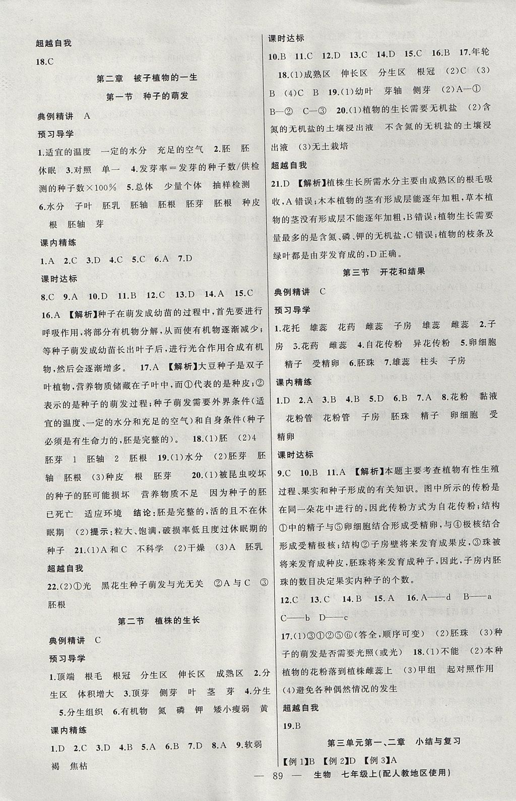 2017年黄冈金牌之路练闯考七年级生物上册人教版 参考答案第5页