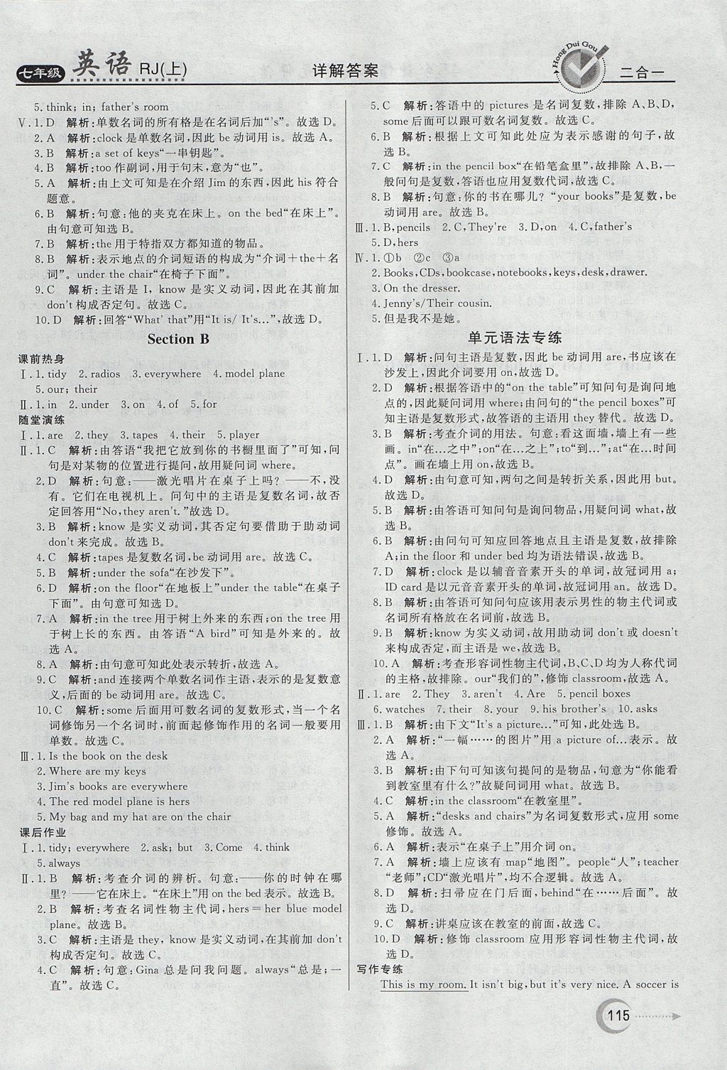 2017年紅對勾45分鐘作業(yè)與單元評估七年級英語上冊人教版 參考答案第7頁