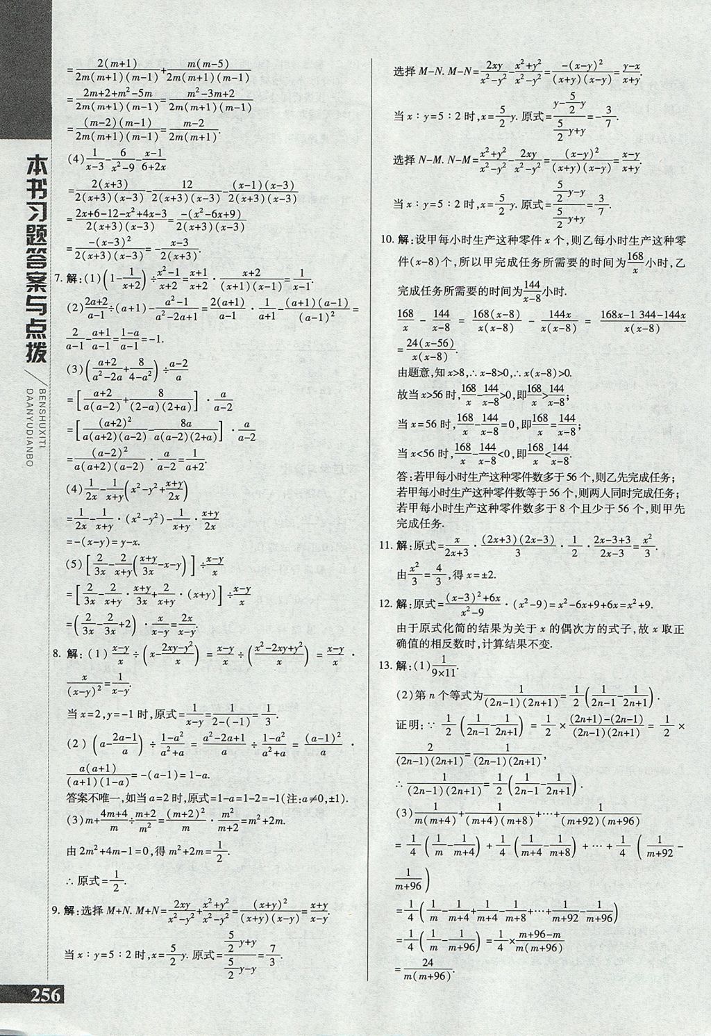 2017年倍速學(xué)習(xí)法八年級(jí)數(shù)學(xué)上冊(cè)人教版 參考答案第28頁