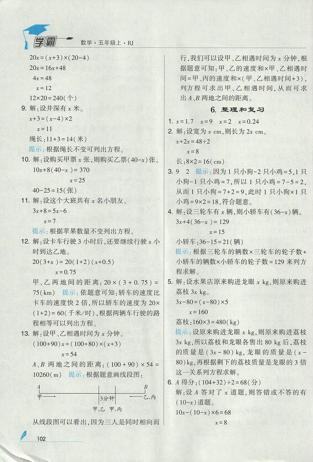 2017年经纶学典学霸五年级数学上册人教版 参考答案第14页