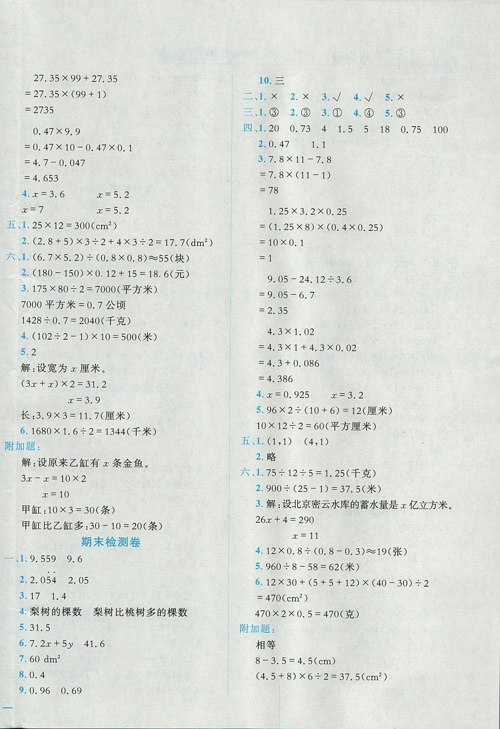 2017年黄冈小状元达标卷五年级数学上册人教版广东专版 参考答案第8页