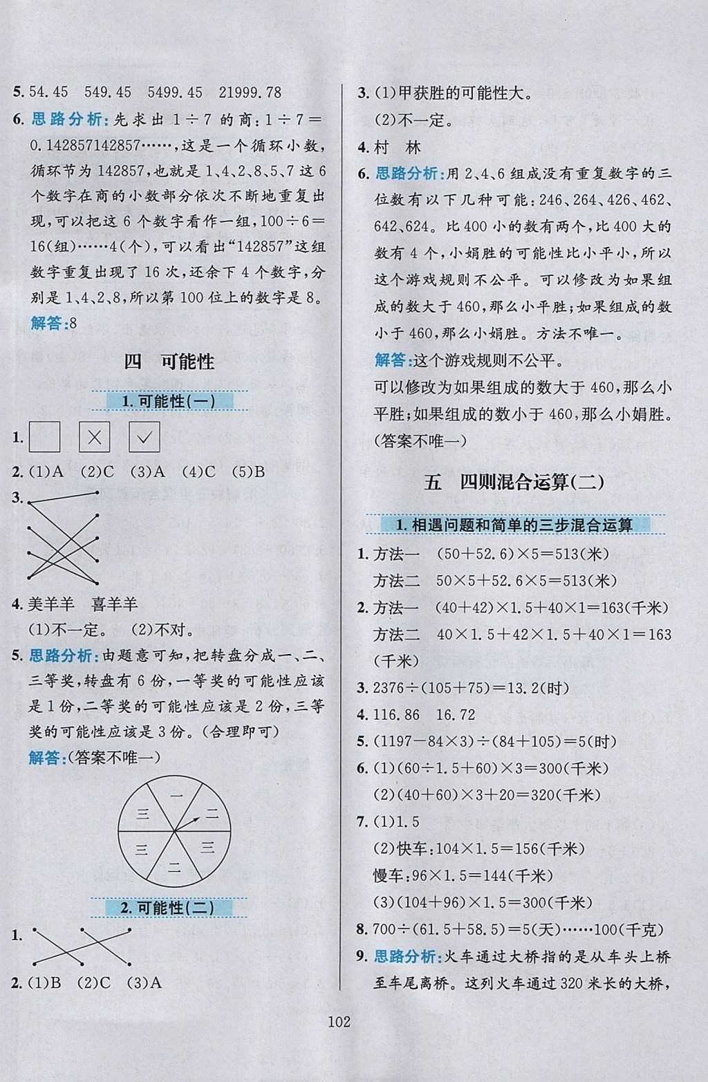 2017年小學(xué)教材全練五年級數(shù)學(xué)上冊冀教版 參考答案第6頁