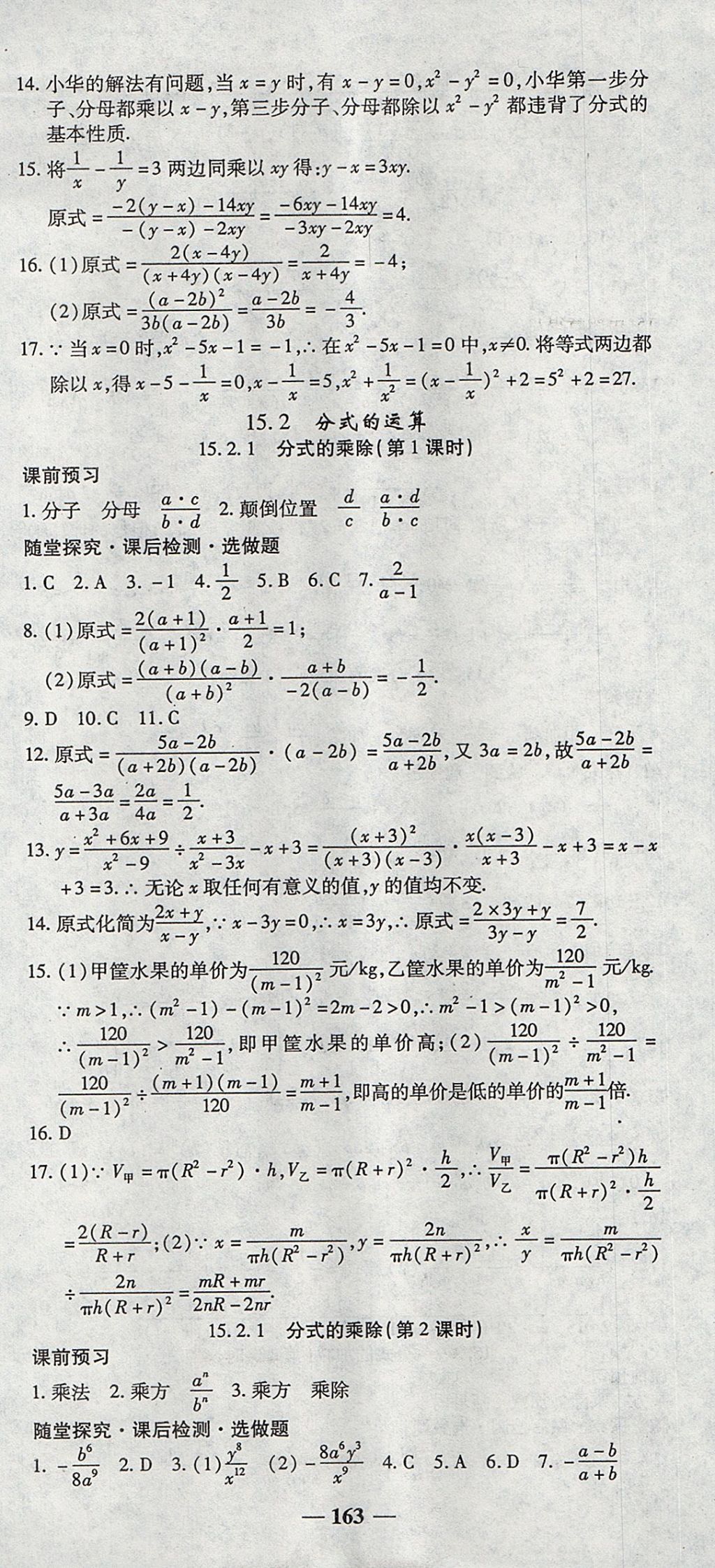 2017年高效學(xué)案金典課堂八年級(jí)數(shù)學(xué)上冊(cè)人教版 參考答案第21頁(yè)