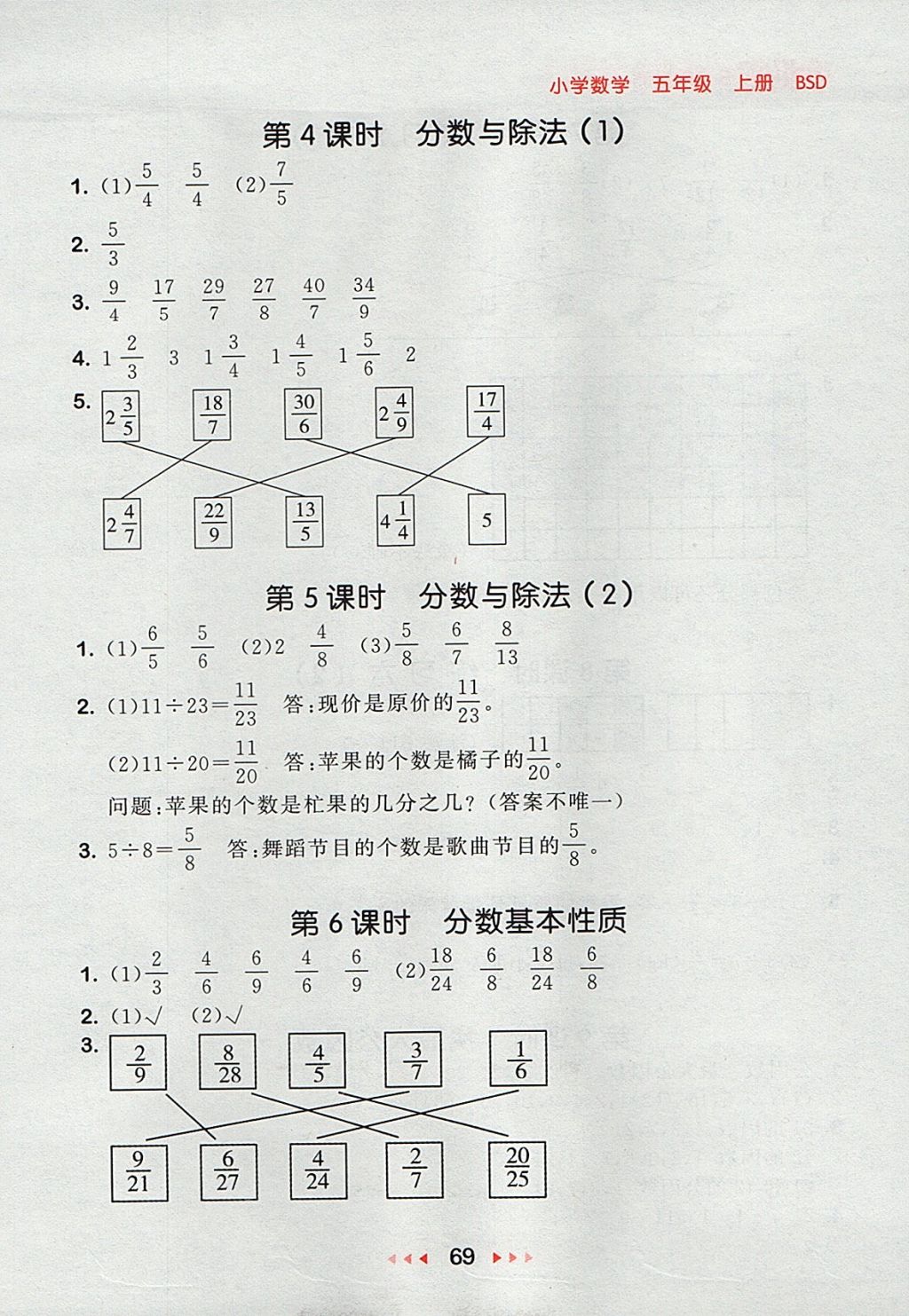 2017年53随堂测小学数学五年级上册北师大版 参考答案第11页