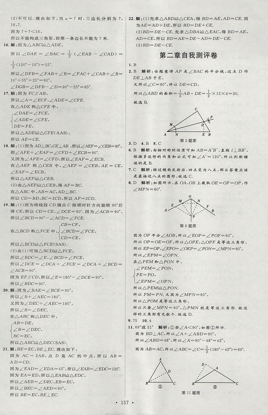 2017年優(yōu)加學(xué)案課時(shí)通七年級(jí)數(shù)學(xué)上冊(cè)O(shè)版 參考答案第25頁(yè)