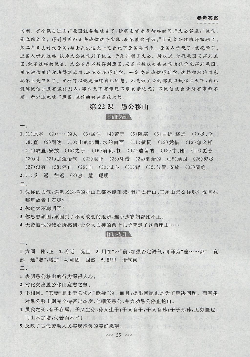 2017年中考快遞課課幫八年級語文上冊大連專用 參考答案第25頁