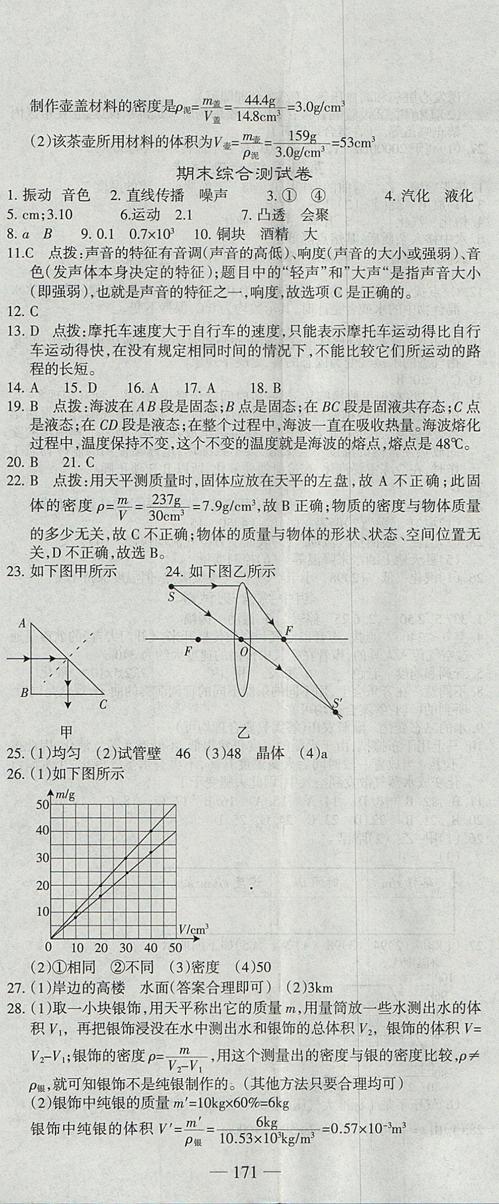 2017年高效學案金典課堂八年級物理上冊人教版 參考答案第23頁