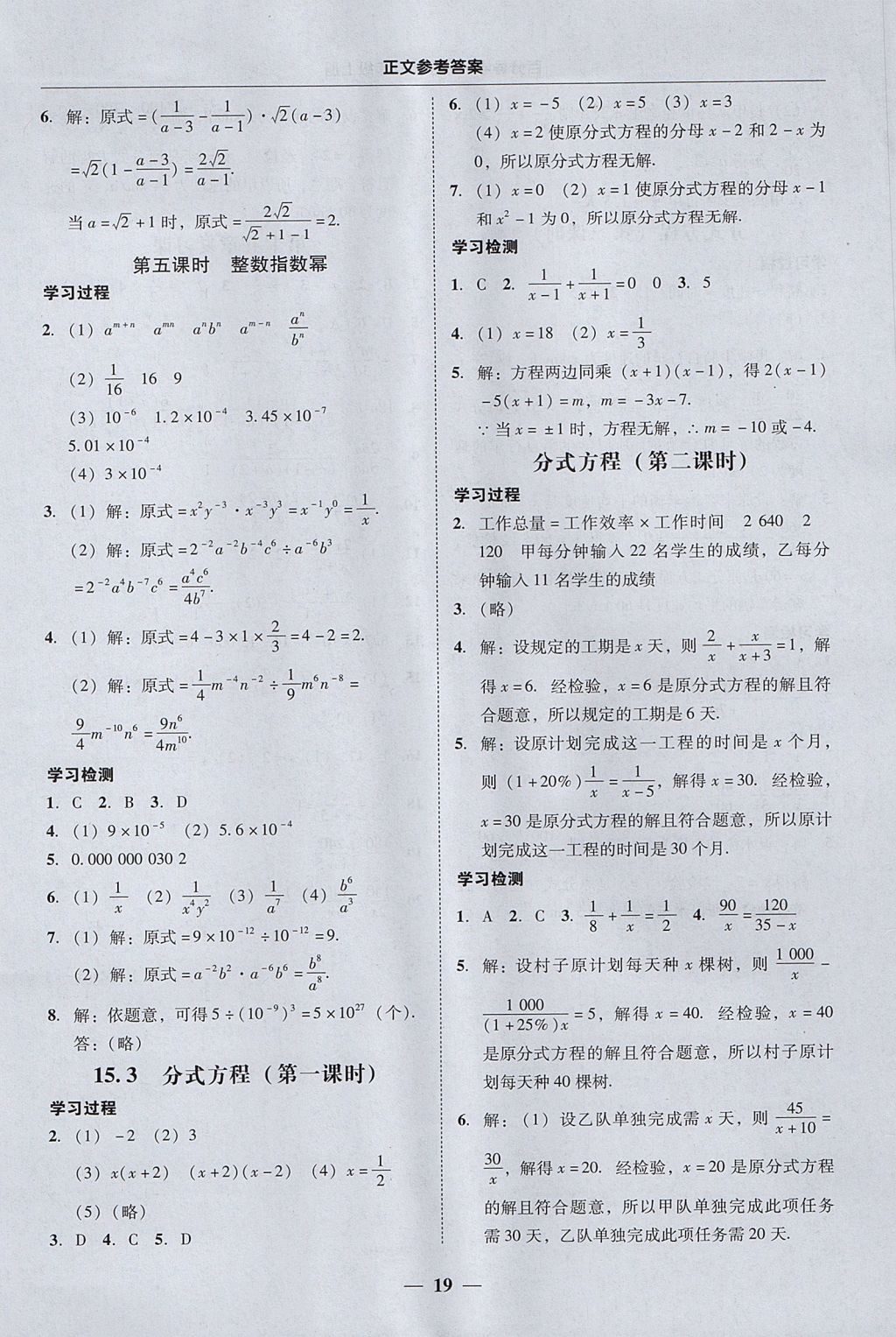 2017年易百分百分導學八年級數(shù)學上冊 參考答案第19頁