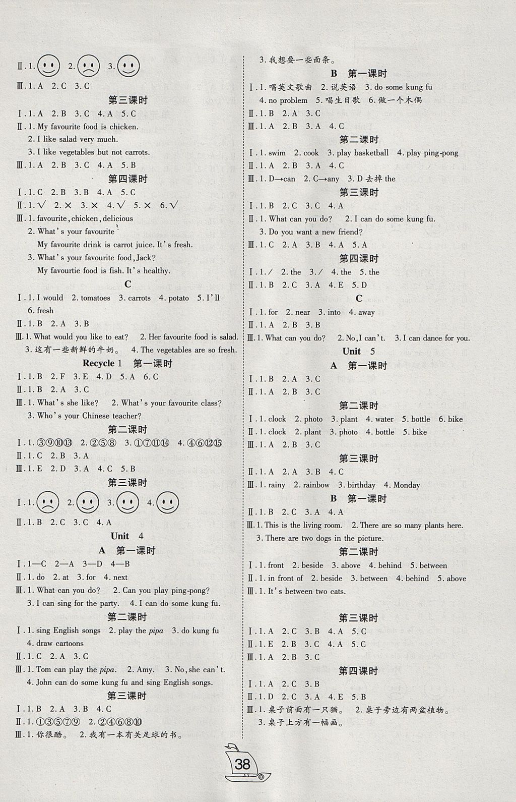 2017年小夫子全能檢測五年級英語上冊人教PEP版 參考答案第2頁