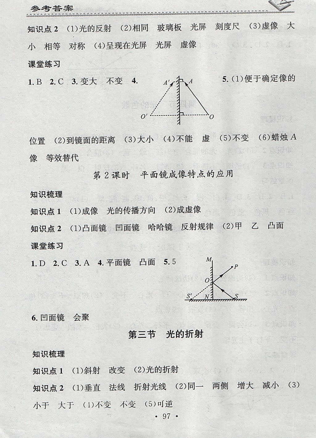 2017年名校課堂小練習(xí)八年級(jí)物理上冊(cè)滬科版 參考答案第7頁(yè)