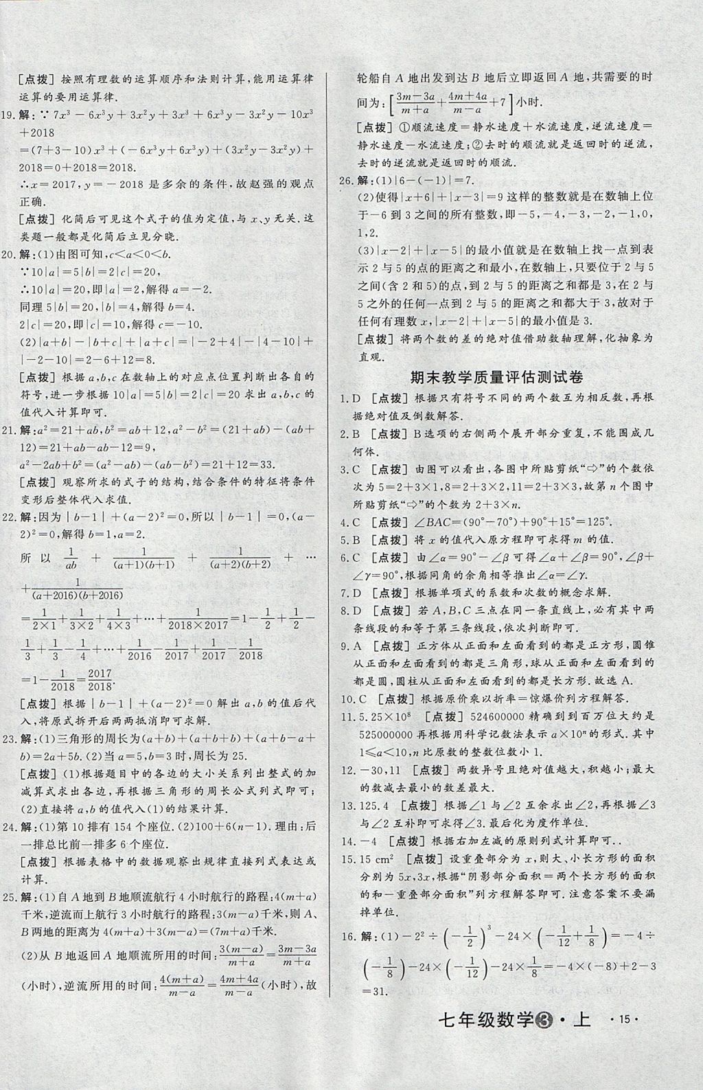 2017年A加优化作业本七年级数学上册人教版 参考答案第30页