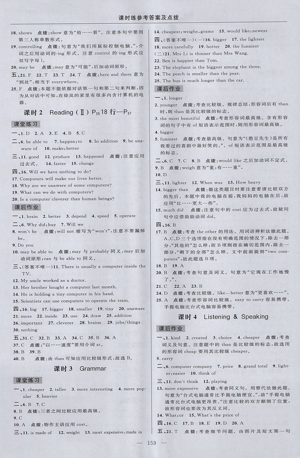 2017年點撥訓練八年級牛津英語上冊滬教版 參考答案第21頁