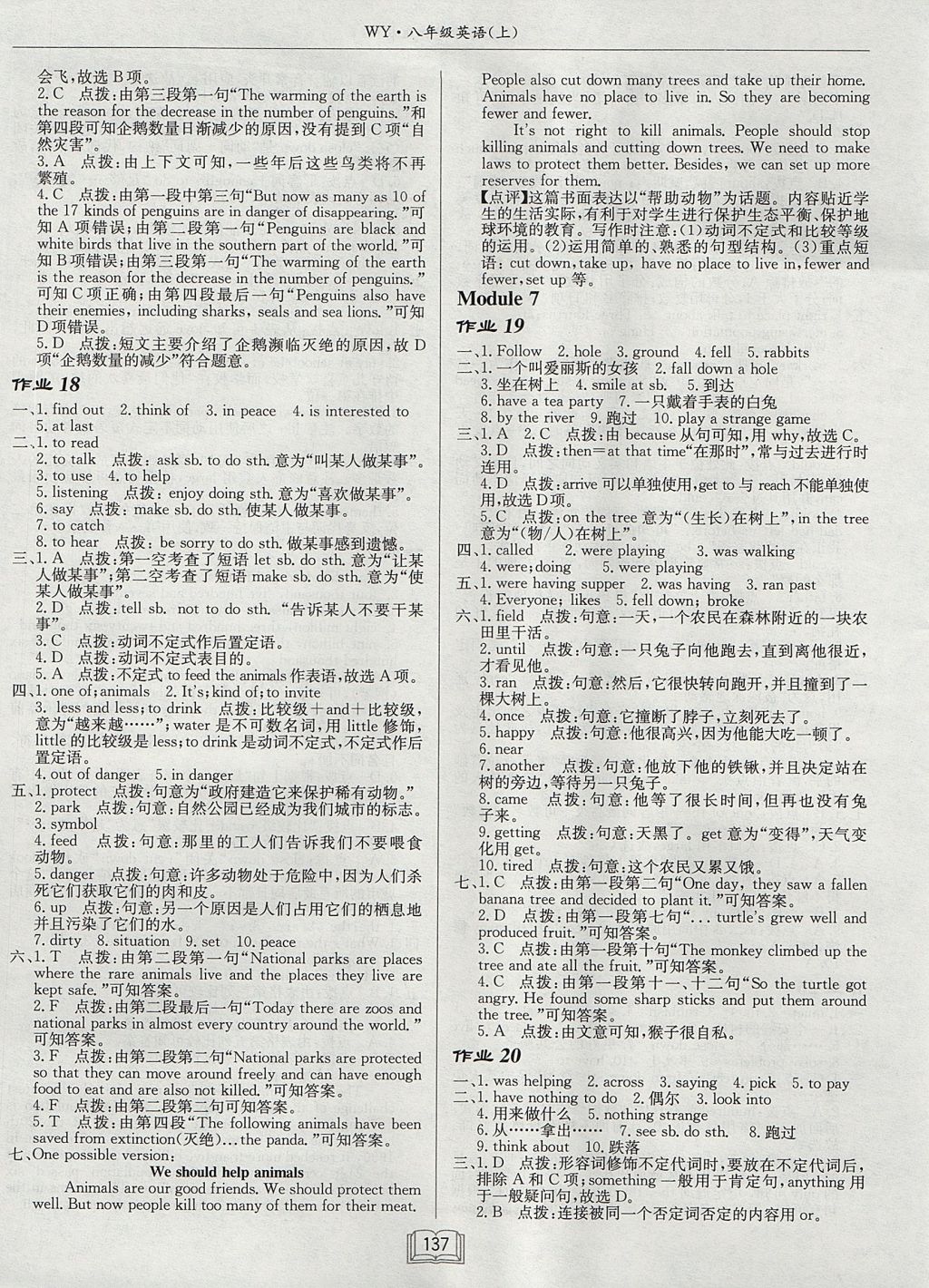 2017年啟東中學作業(yè)本八年級英語上冊外研版 參考答案第9頁