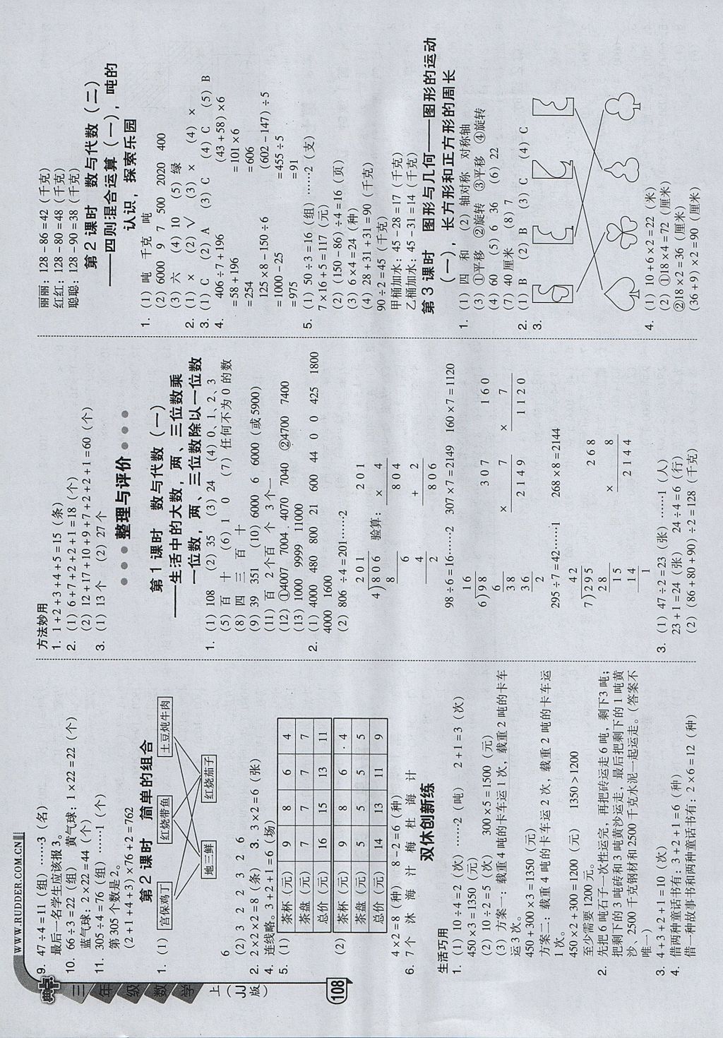 2017年綜合應用創(chuàng)新題典中點三年級數(shù)學上冊冀教版 參考答案第14頁