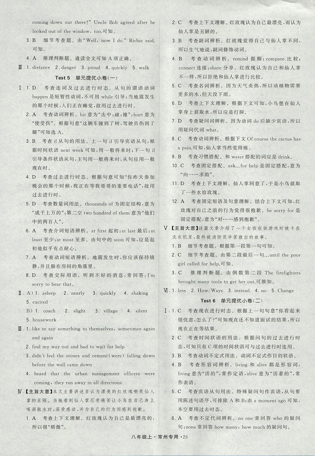 2017年經(jīng)綸學(xué)典組合訓(xùn)練八年級英語上冊譯林版常州專用 參考答案第26頁