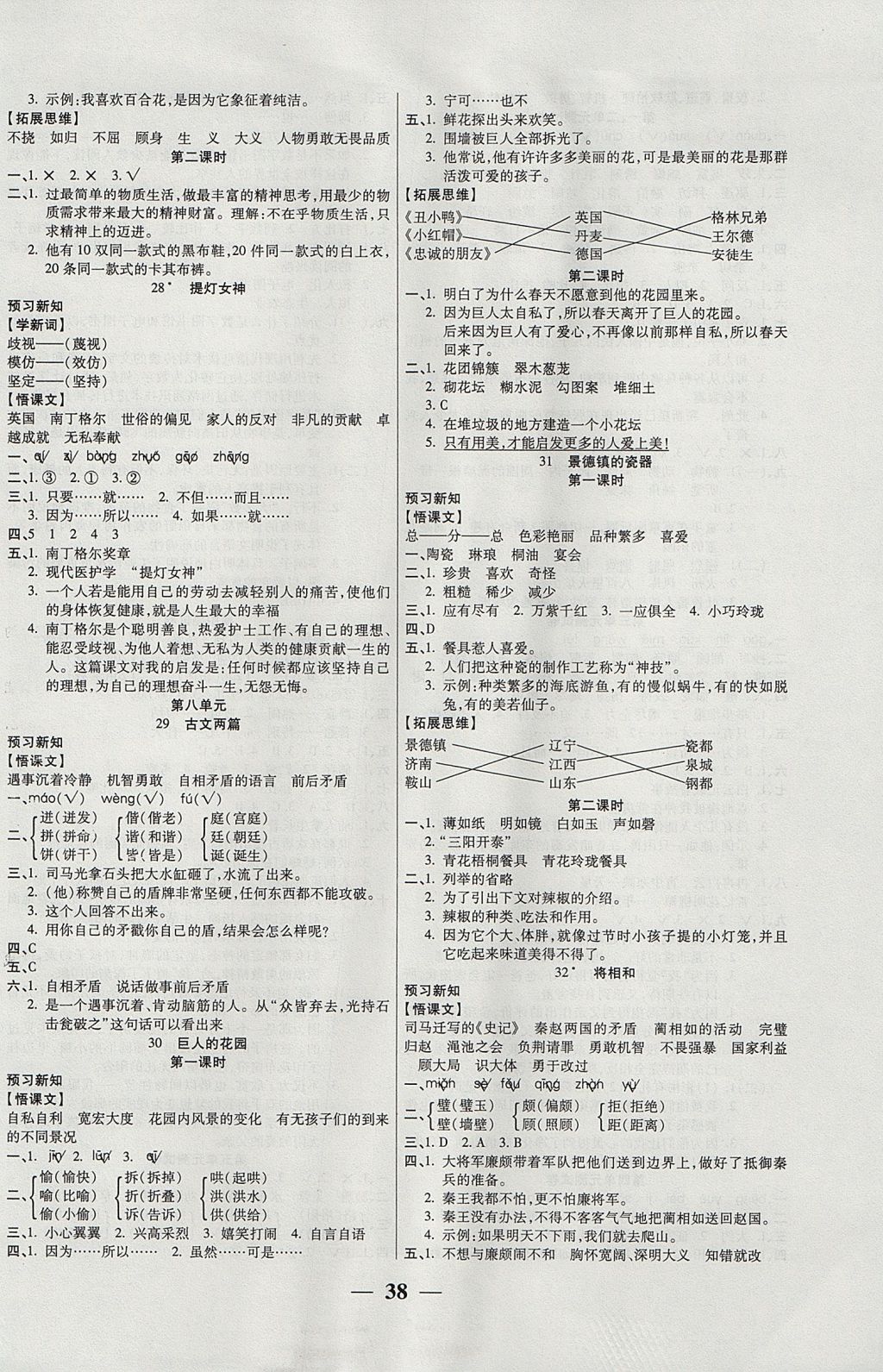 2017年激活思維智能訓(xùn)練六年級(jí)語(yǔ)文上冊(cè)西師大版 參考答案第6頁(yè)