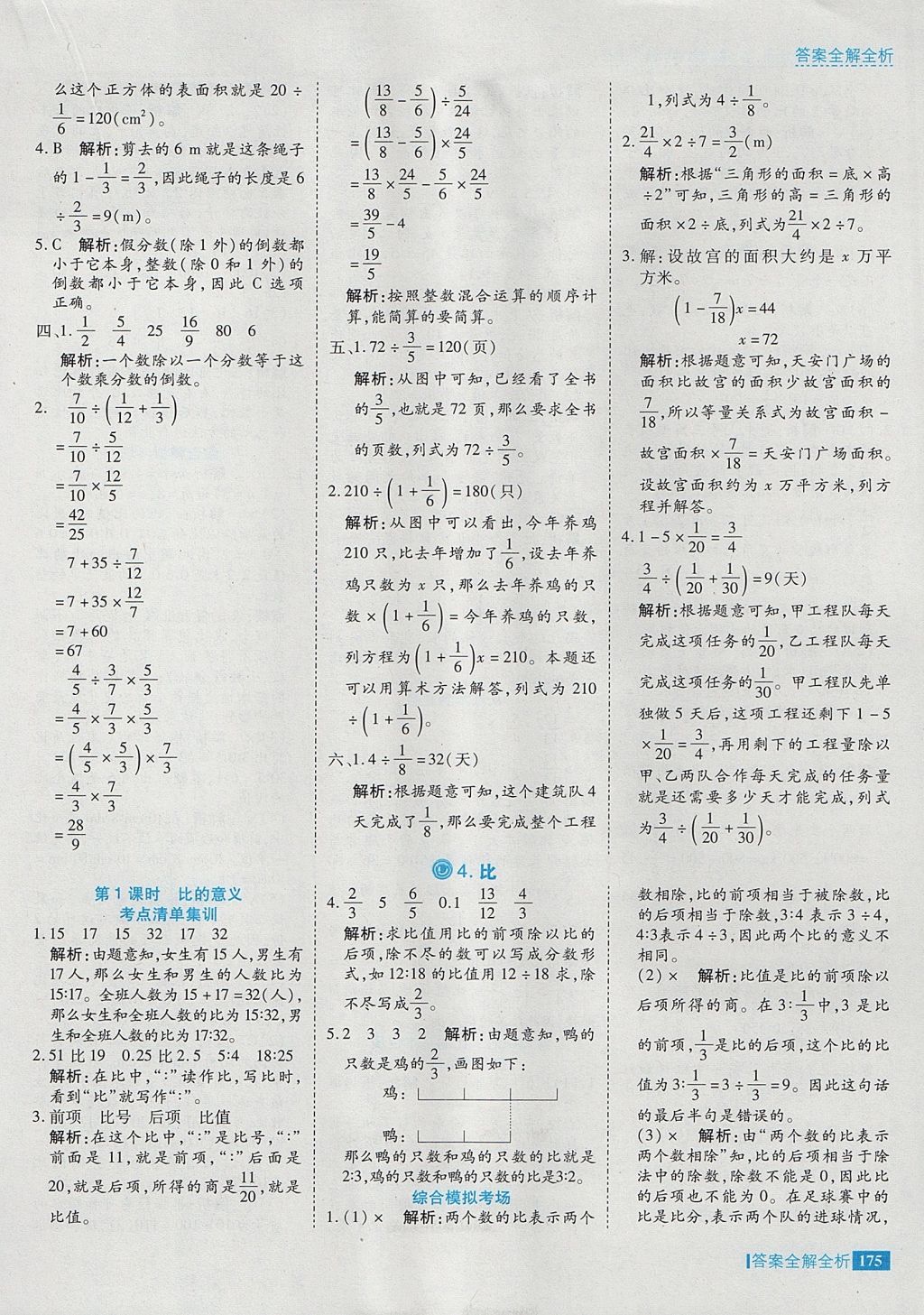 2017年考點集訓與滿分備考六年級數(shù)學上冊 參考答案第23頁