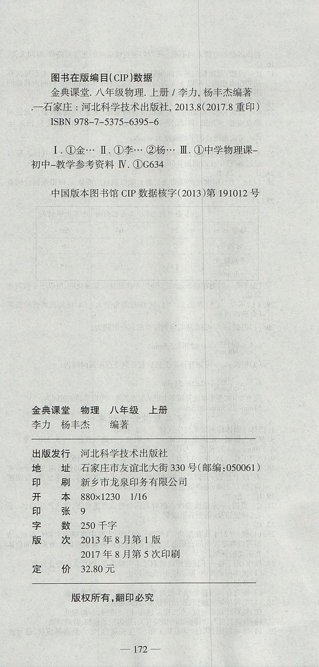 2017年高效學(xué)案金典課堂八年級(jí)物理上冊(cè)人教版 參考答案第24頁(yè)