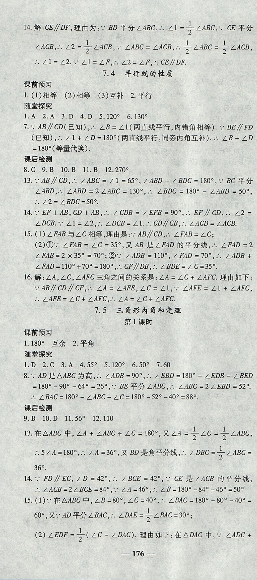 2017年高效學(xué)案金典課堂八年級數(shù)學(xué)上冊北師大版 參考答案第28頁