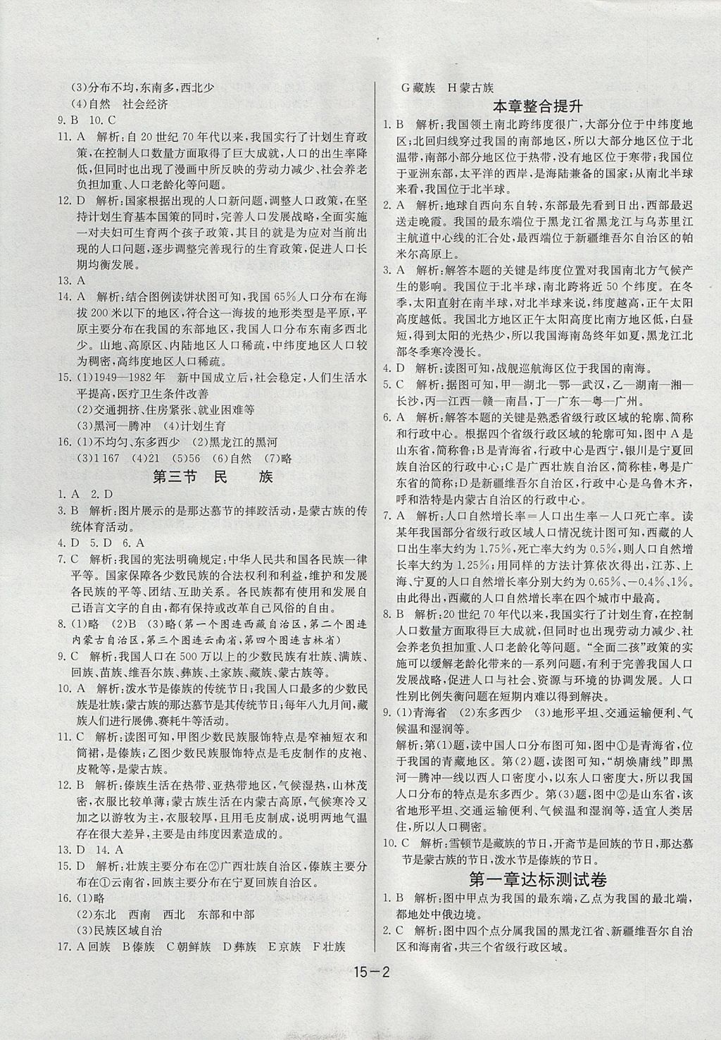 2017年课时训练八年级地理上册人教版安徽专用 参考答案第2页