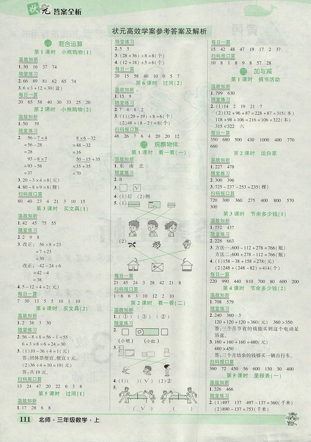 2017年黃岡狀元成才路狀元作業(yè)本三年級數學上冊北師大版 參考答案第1頁